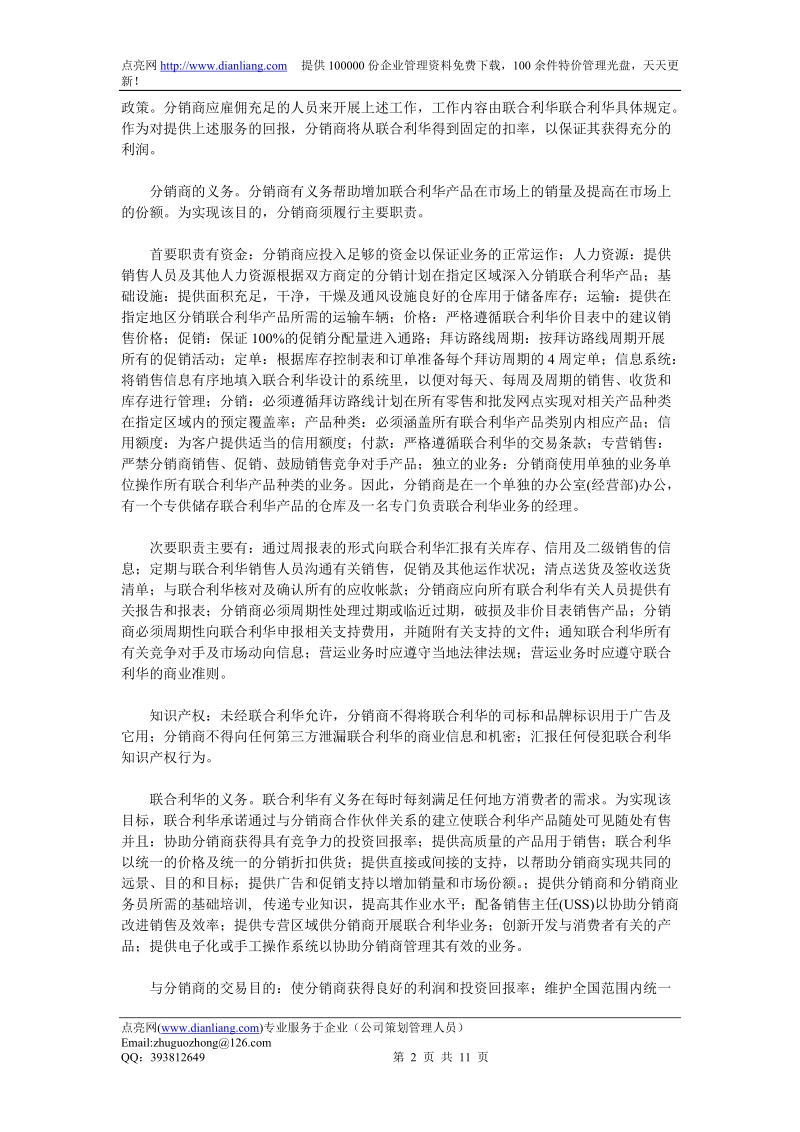 联合利华：分销系统透视.doc_第2页