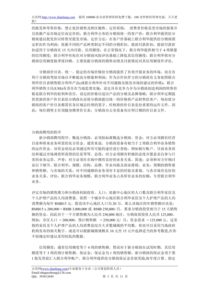 联合利华：分销系统透视.doc_第3页