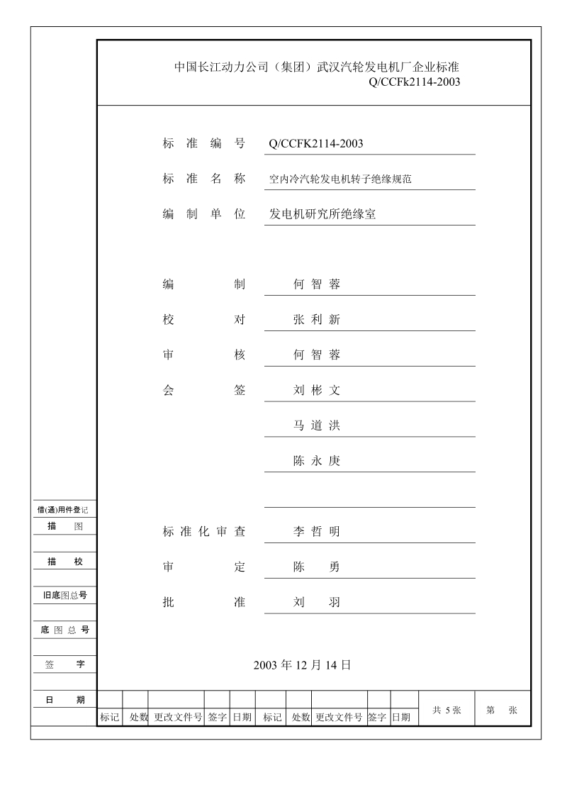 空内冷汽轮发电机转子绝缘规范.doc_第2页