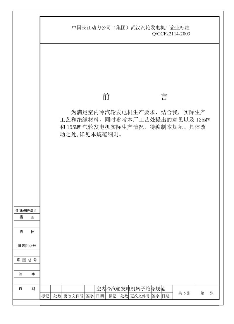 空内冷汽轮发电机转子绝缘规范.doc_第3页