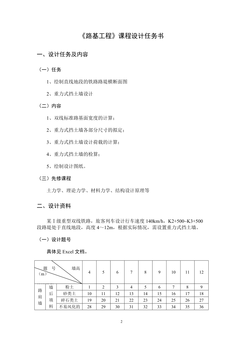 路基工程课程设计指导书.doc_第2页