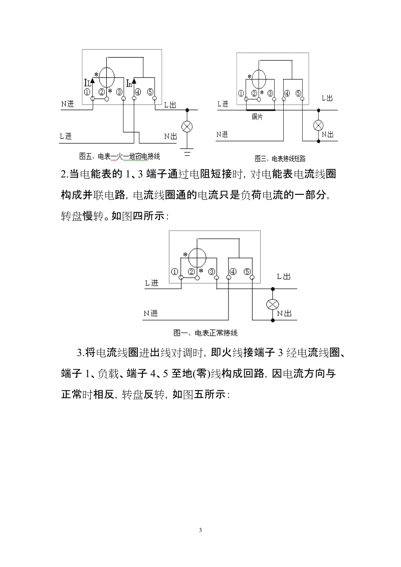 浅析常用单相有功电能表的错误接线(论文).doc_第3页