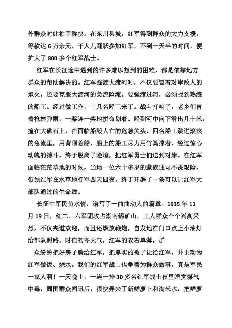 红 军长征心得体会,红 军长征学习体会.doc_第2页