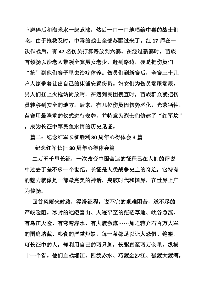 红 军长征心得体会,红 军长征学习体会.doc_第3页