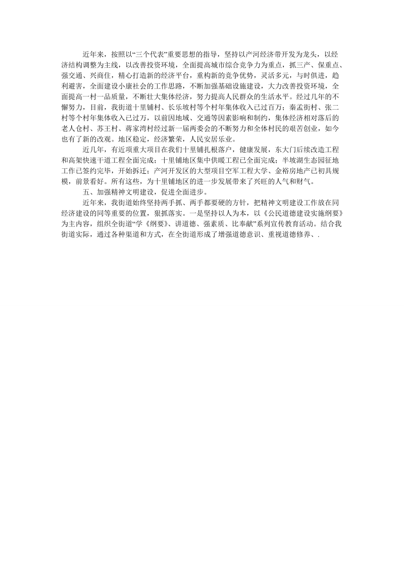 街道创建“六个好”党工委先进事迹材料.doc_第2页