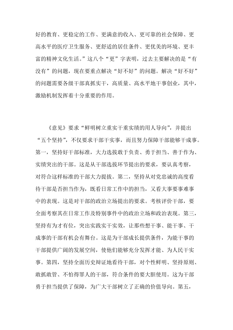 新时代激励干部担当有为的重要举措范文稿.docx_第2页