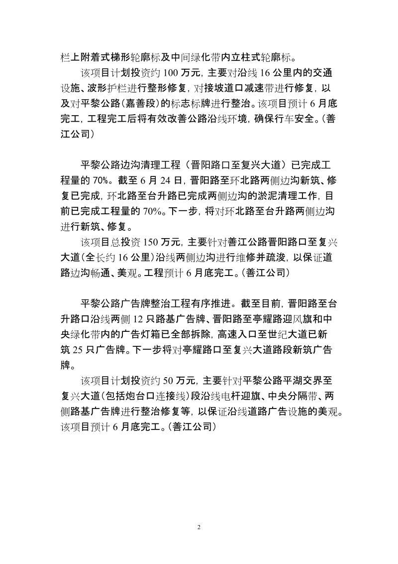 简报 - 嘉善县交通建设投资集团有限公司.doc_第2页