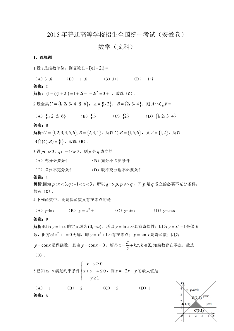 2015年高考数学安徽文.doc_第1页