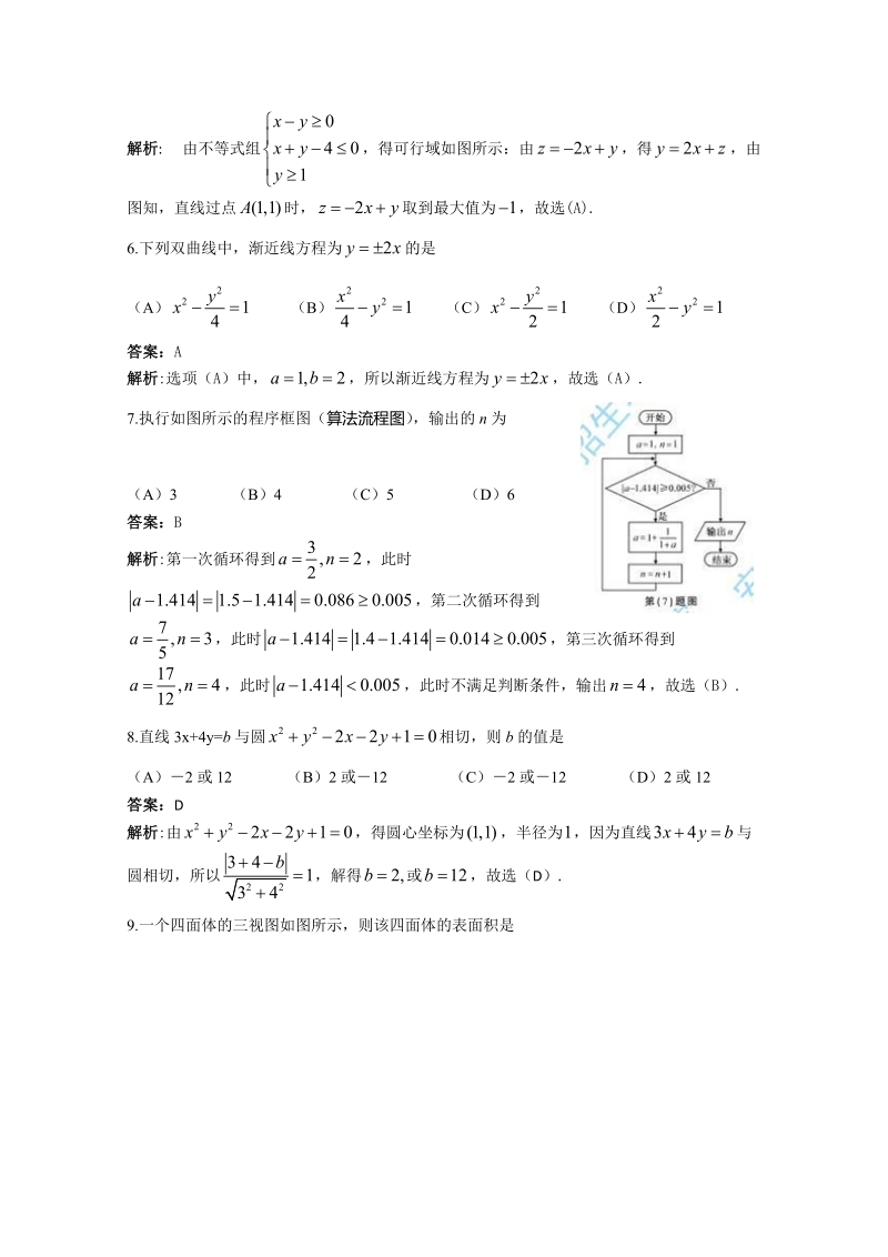 2015年高考数学安徽文.doc_第2页