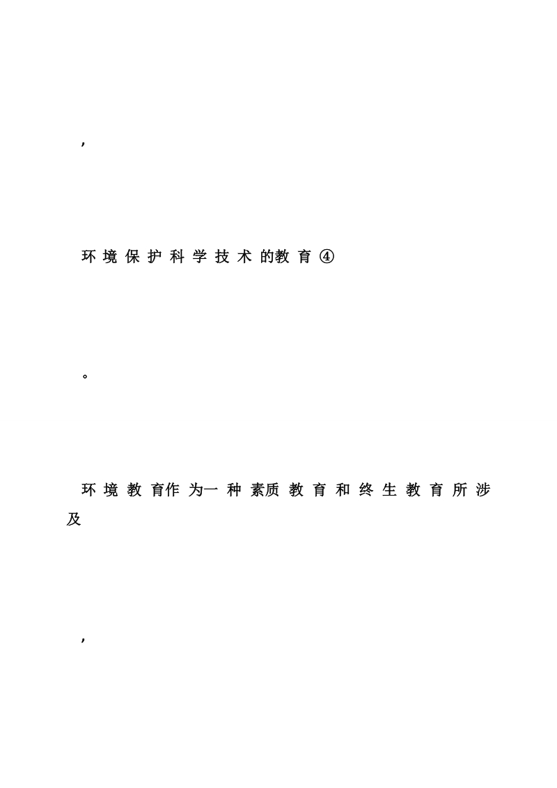 科学技术简史论文-环境科学与技术.doc_第3页