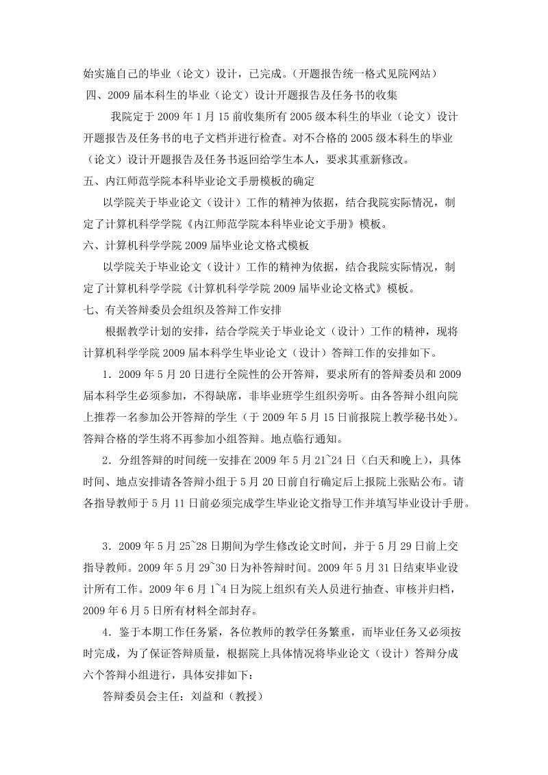 计算机科学学院2009届毕业论文工作计划.doc_第2页