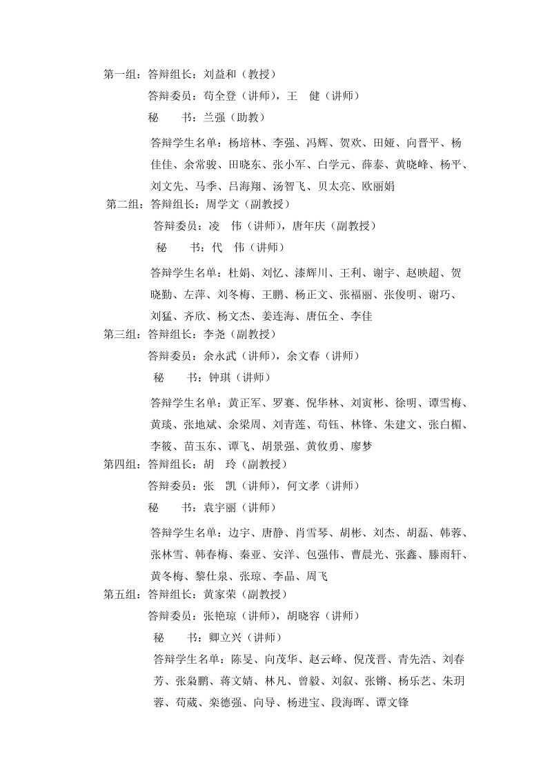 计算机科学学院2009届毕业论文工作计划.doc_第3页