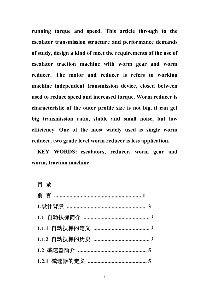 机械创新设计1.doc_第3页