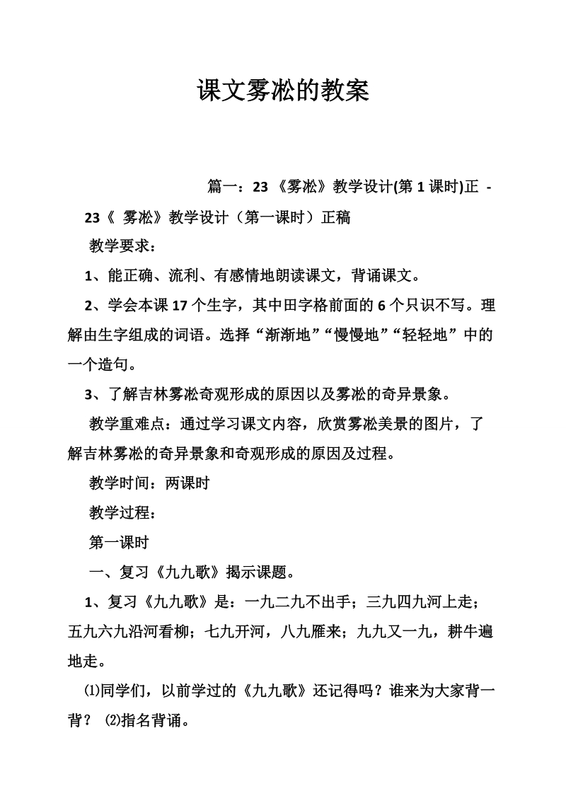 课文雾凇的教案.doc_第1页