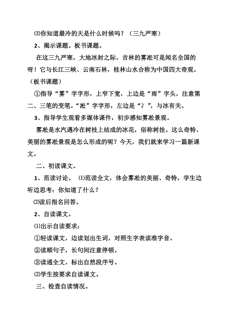 课文雾凇的教案.doc_第2页