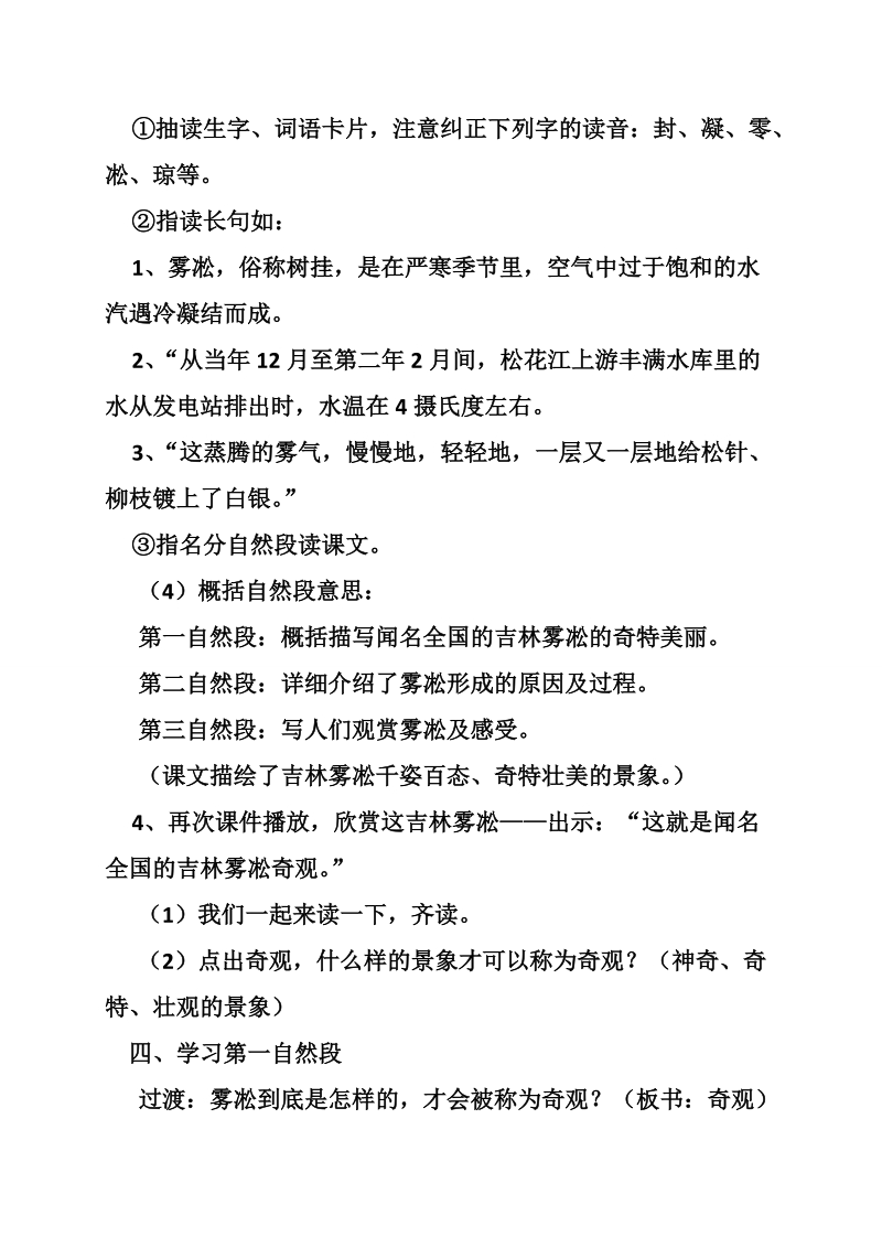 课文雾凇的教案.doc_第3页