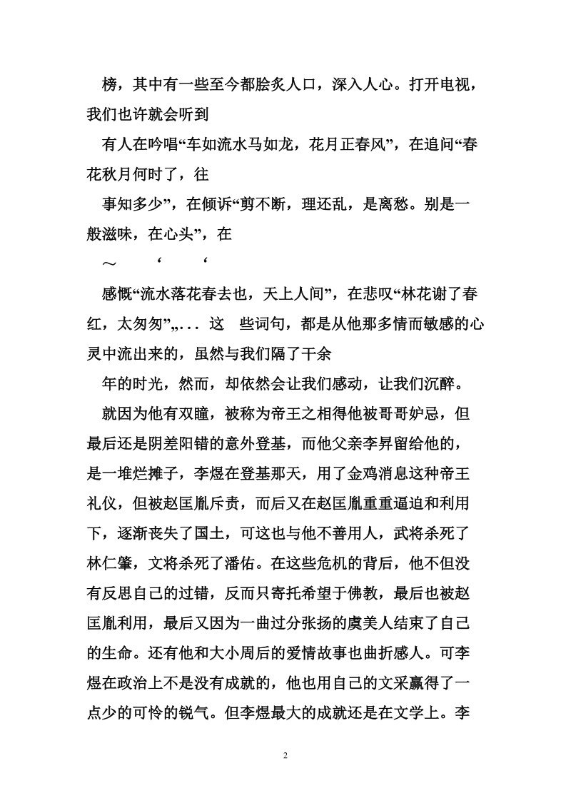 李煜的故事 这是一个帝王的故事——李煜.doc_第2页