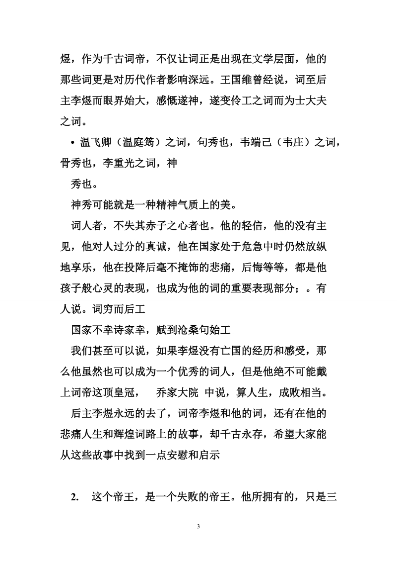 李煜的故事 这是一个帝王的故事——李煜.doc_第3页