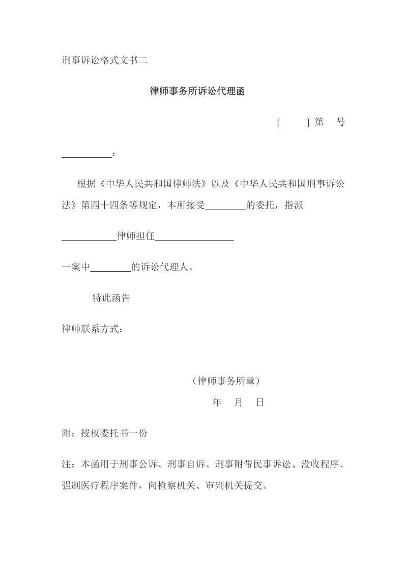 刑事诉讼格式文书.doc_第3页