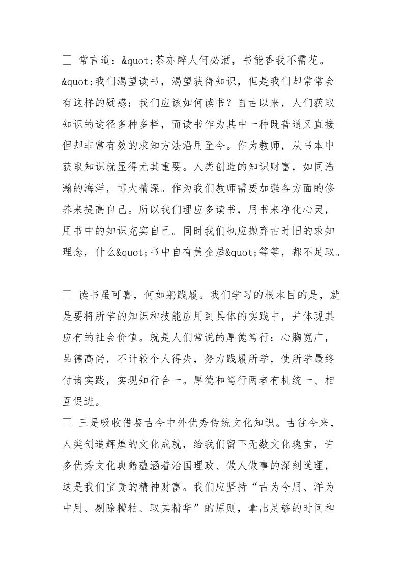 静下心来同时体会到我就是上帝.doc_第3页