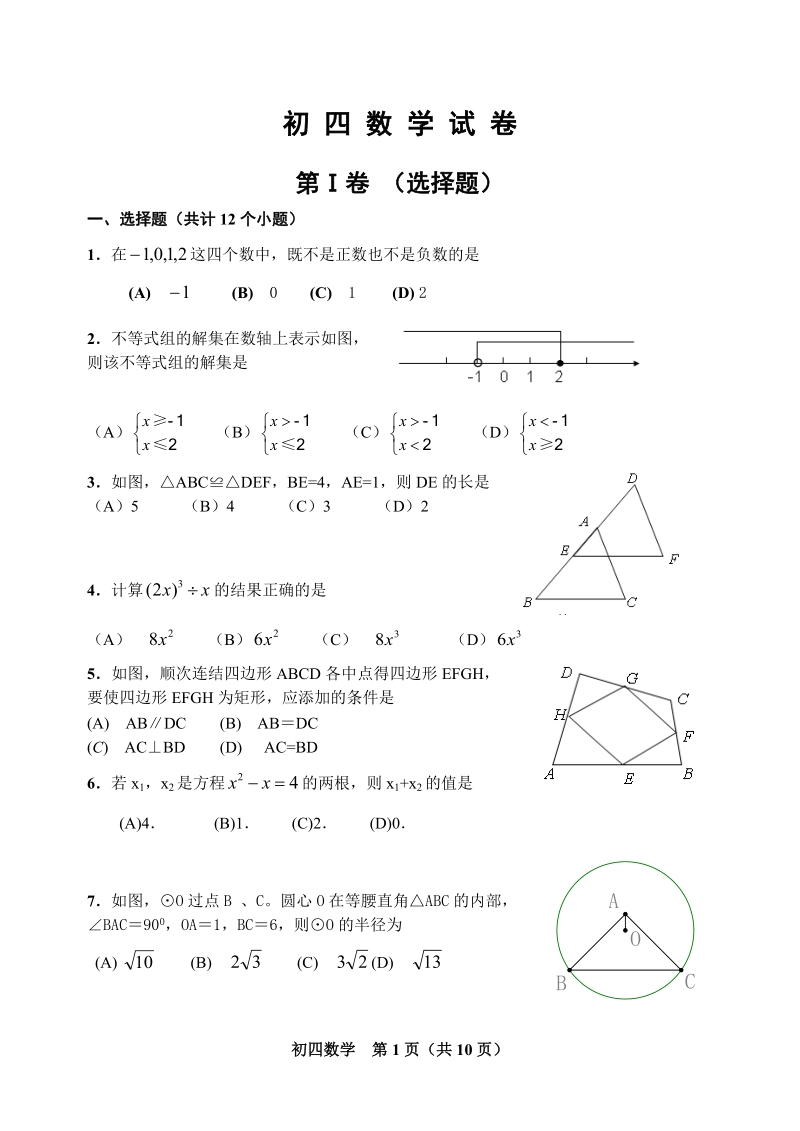 桓台二摸.doc_第1页