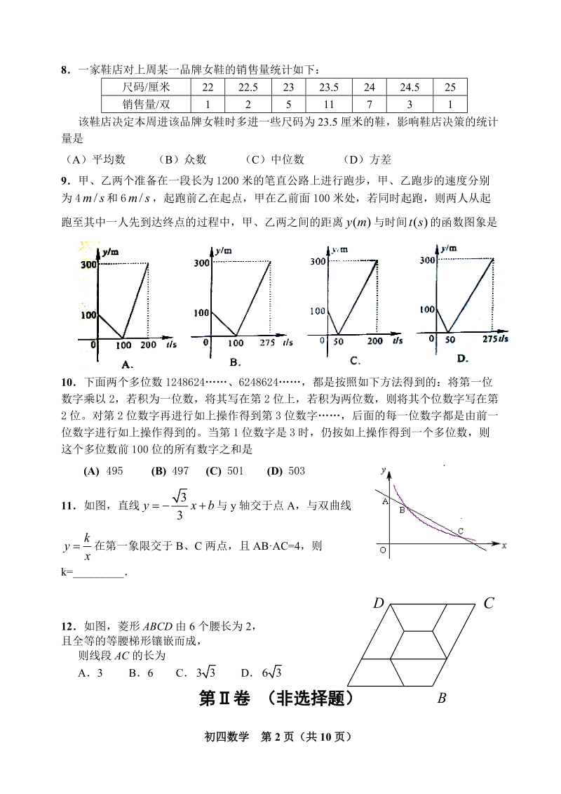 桓台二摸.doc_第2页