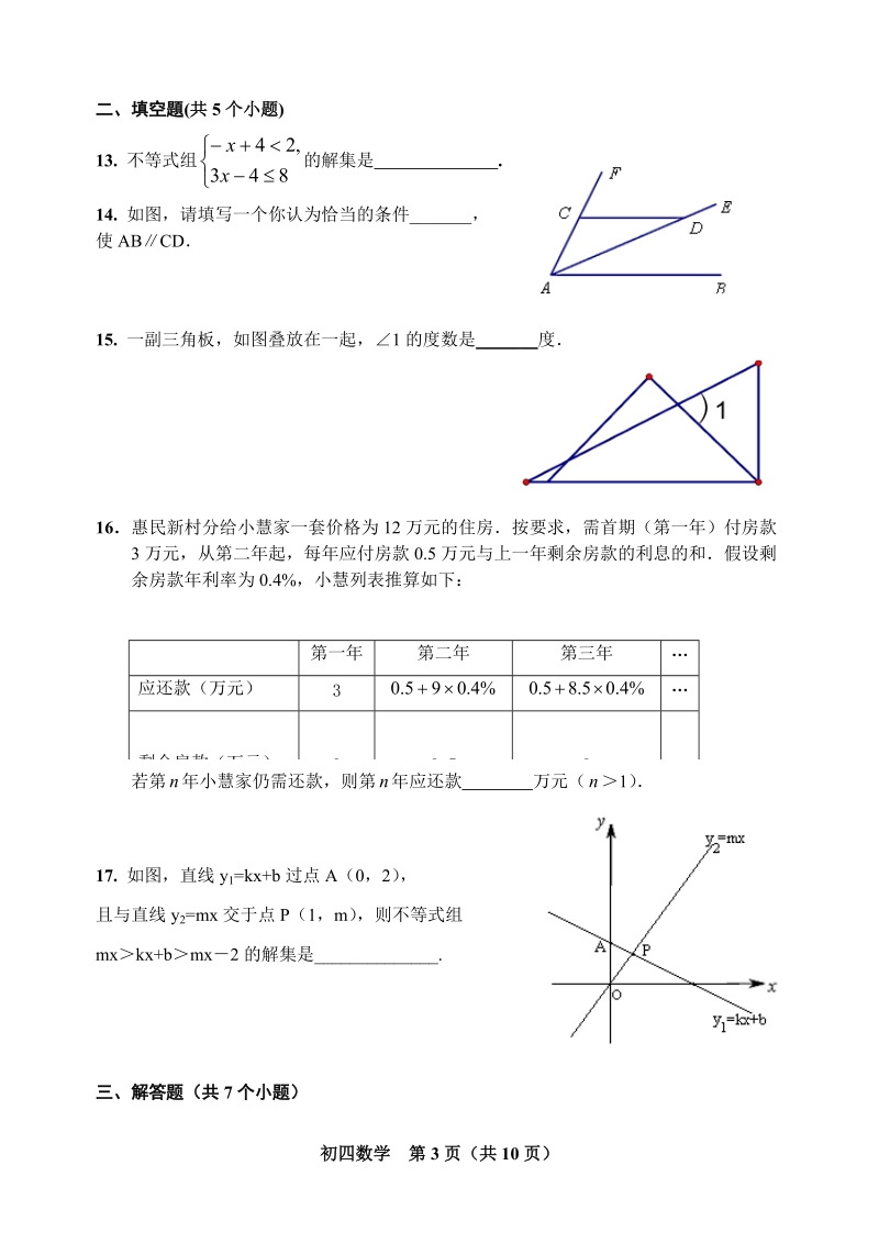 桓台二摸.doc_第3页