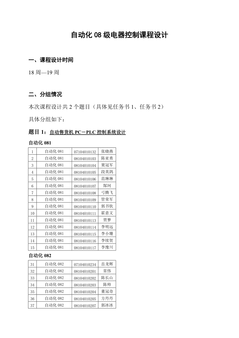 08级课程设计.doc_第1页