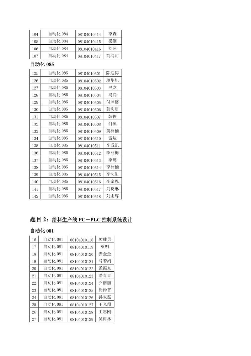 08级课程设计.doc_第3页