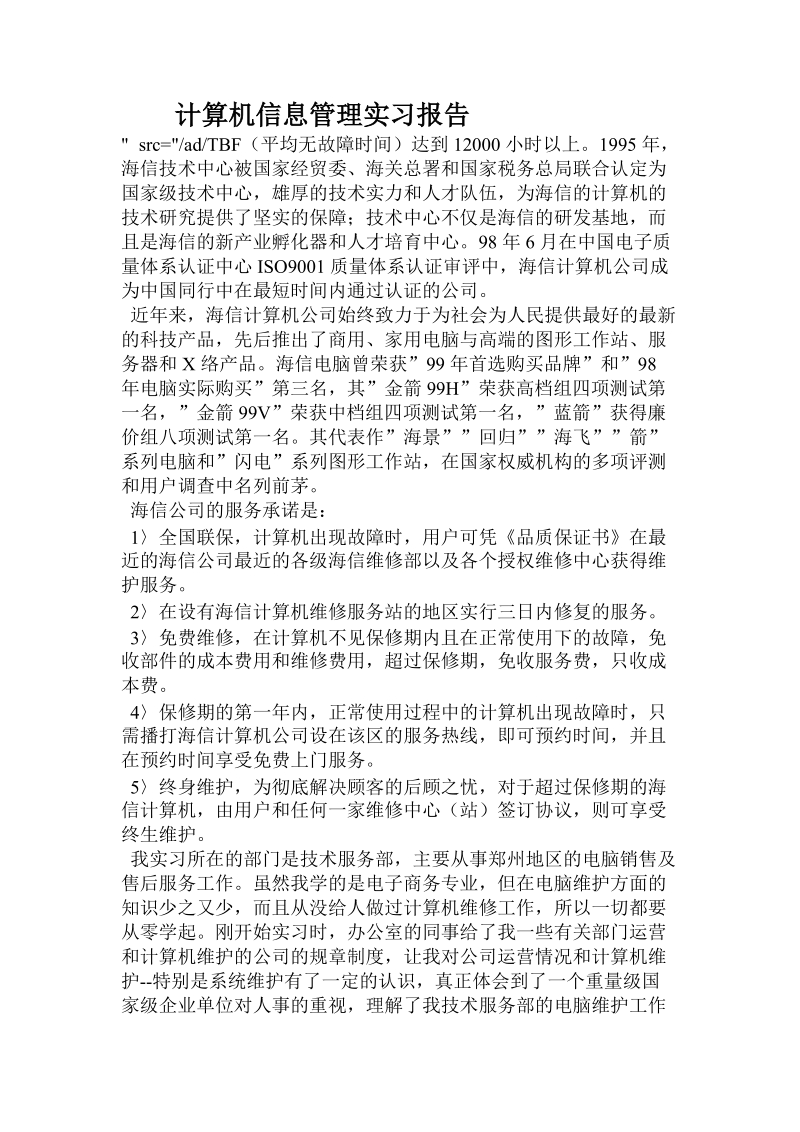 计算机信息管理实习报告.doc_第1页