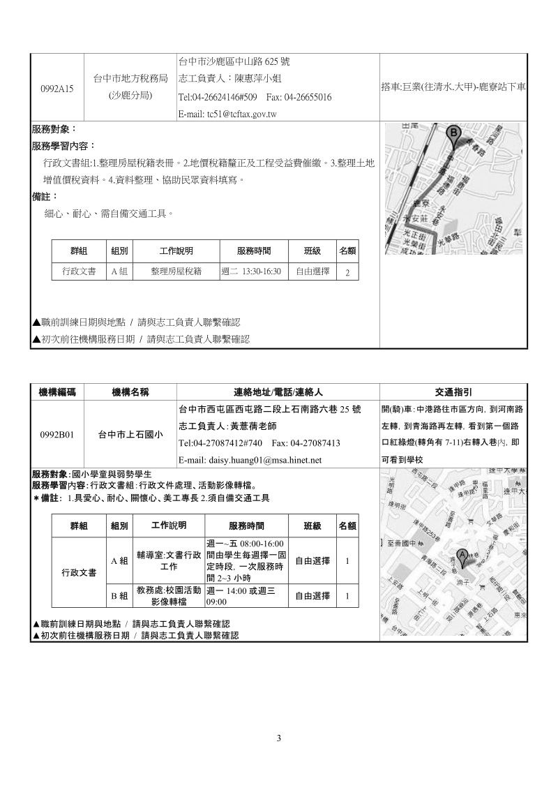 机构编码 - 静宜大学服务学习发展中心.doc_第3页