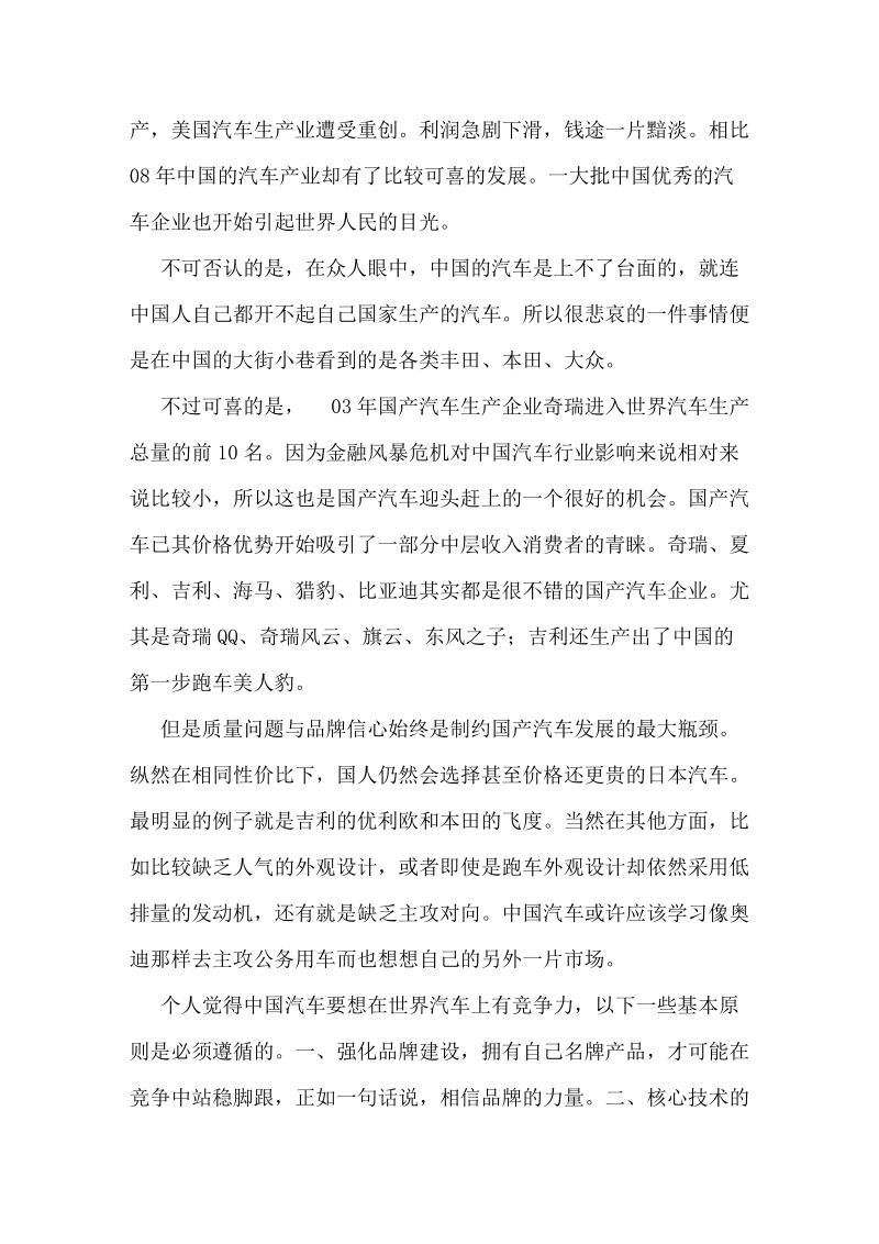 关于汽车文化的论文.doc_第3页