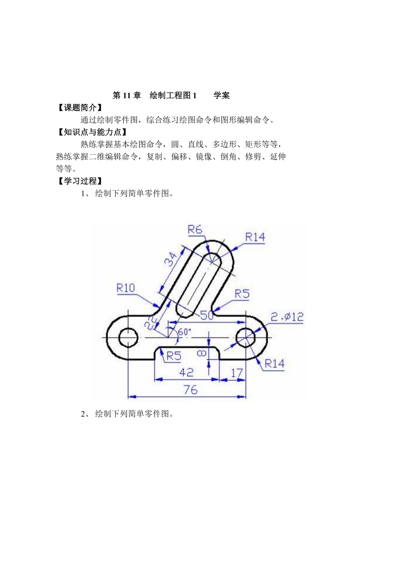 绘制工程图1.doc_第1页