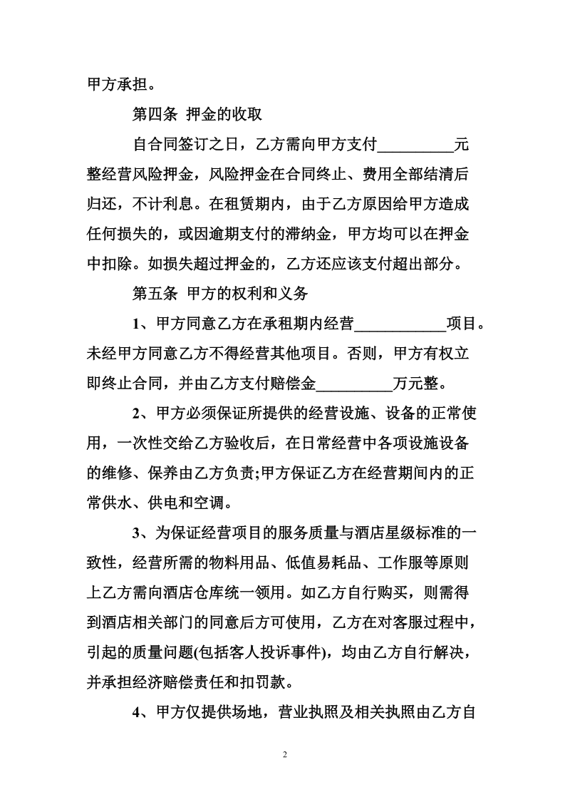 经营场地租赁合同书范本.doc_第2页