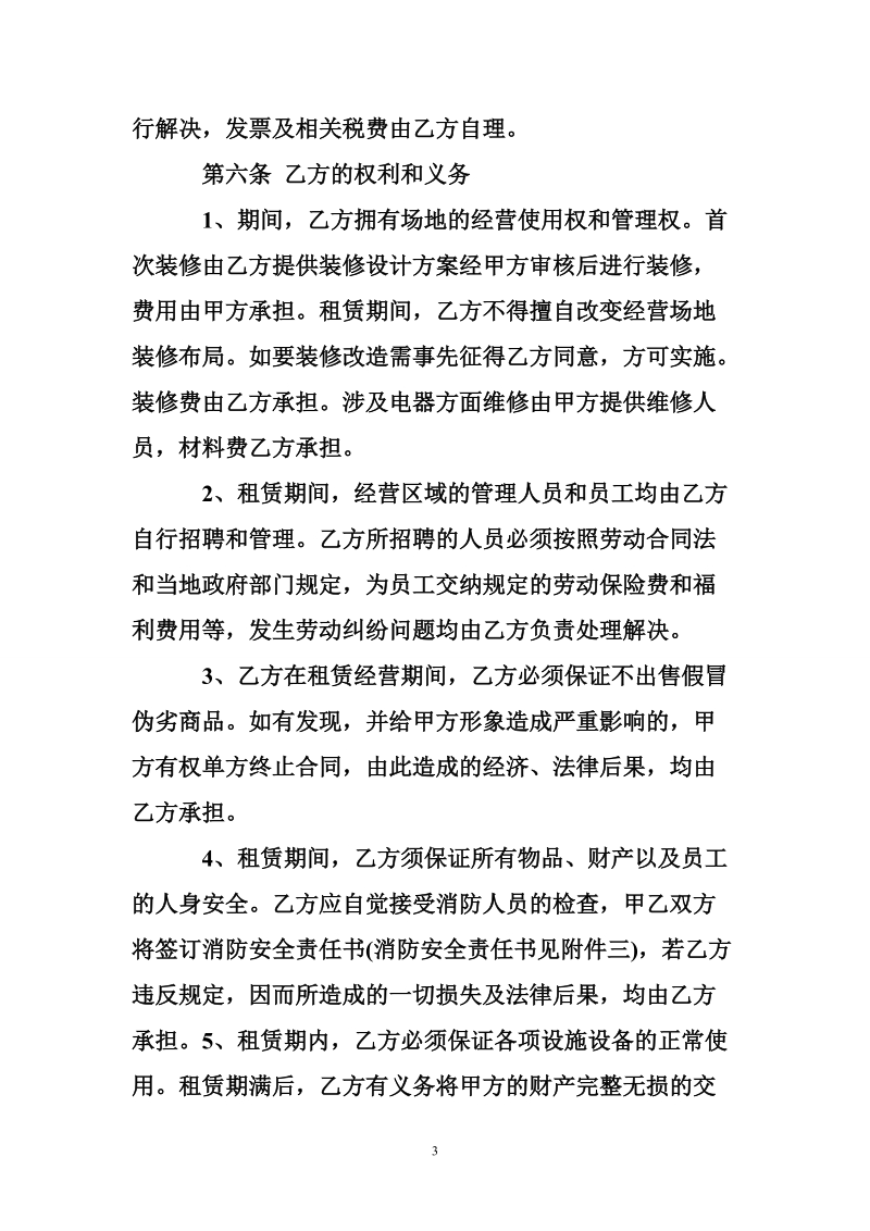 经营场地租赁合同书范本.doc_第3页