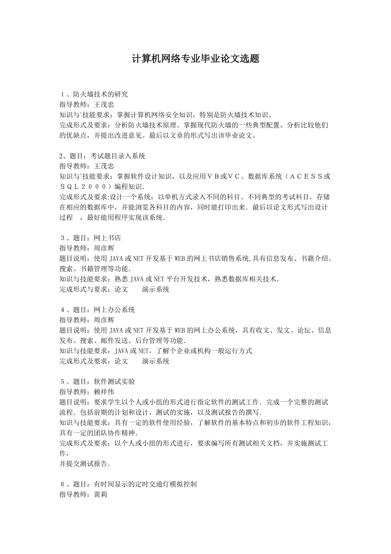 计算机网络专业毕业论文选题.doc_第1页