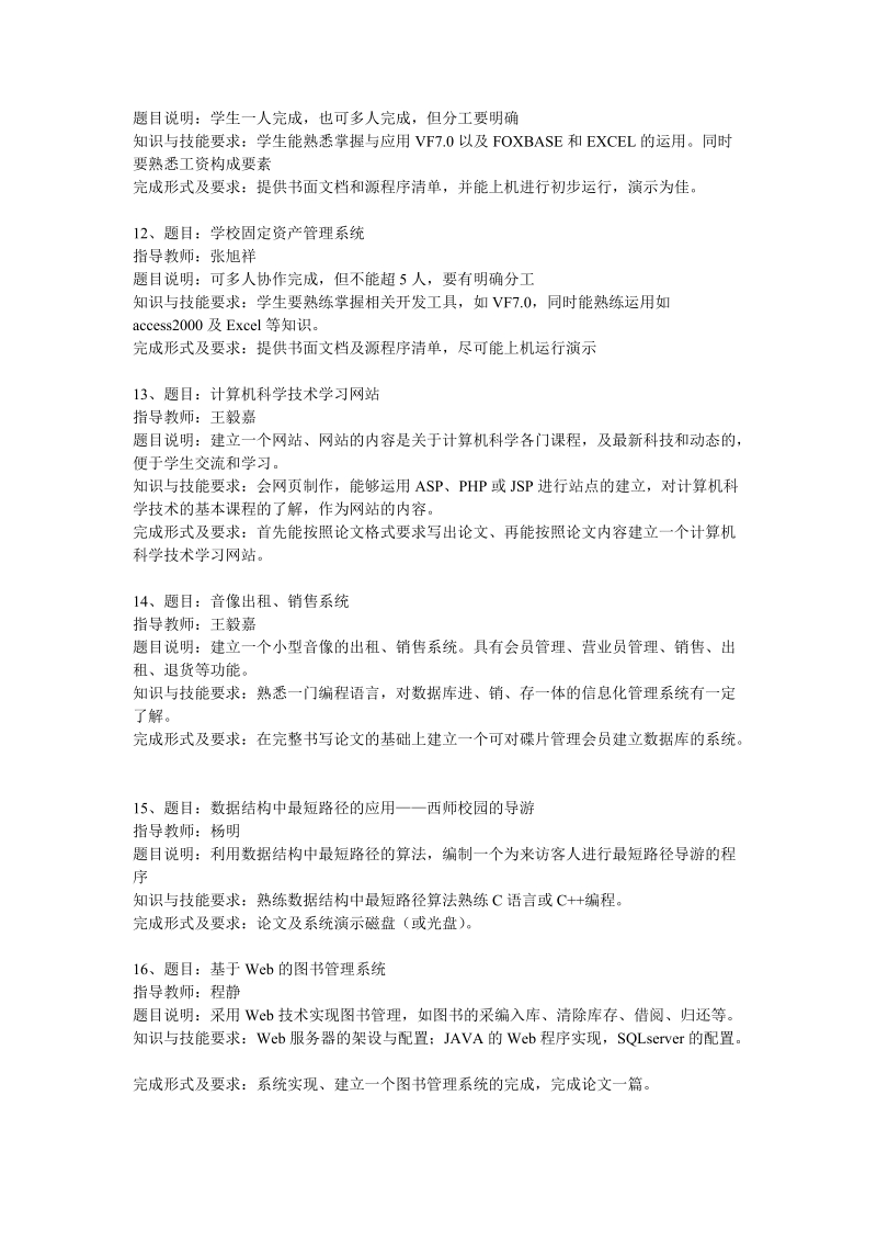 计算机网络专业毕业论文选题.doc_第3页