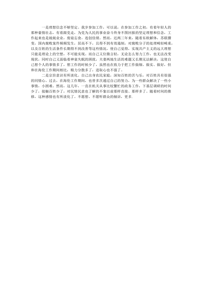 警示教育活动自查材料.doc_第2页