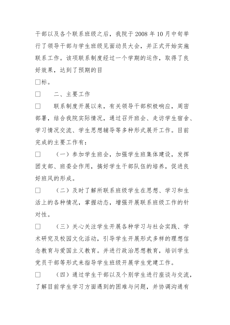 领导干部联系班级工作总结.doc_第2页