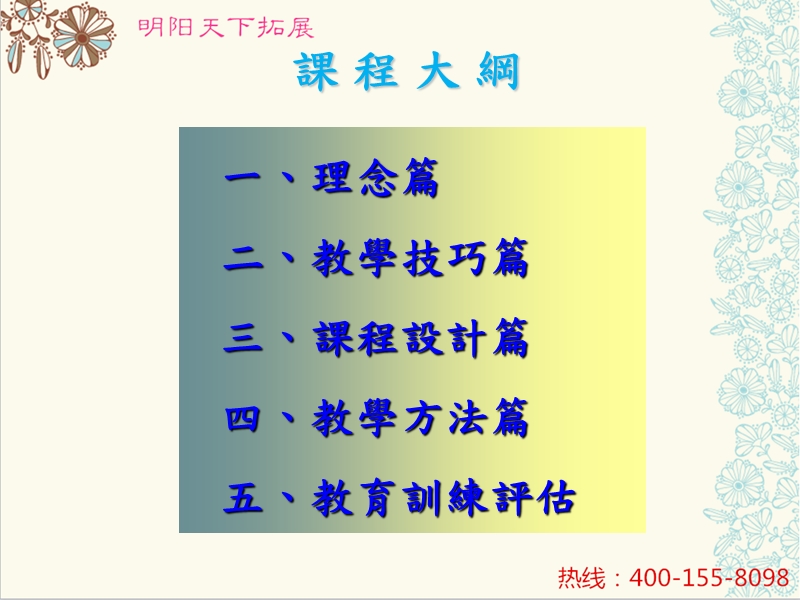 拓展训练：企业内部讲师培训全集.ppt_第2页