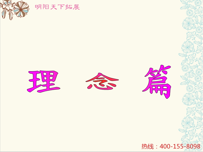 拓展训练：企业内部讲师培训全集.ppt_第3页