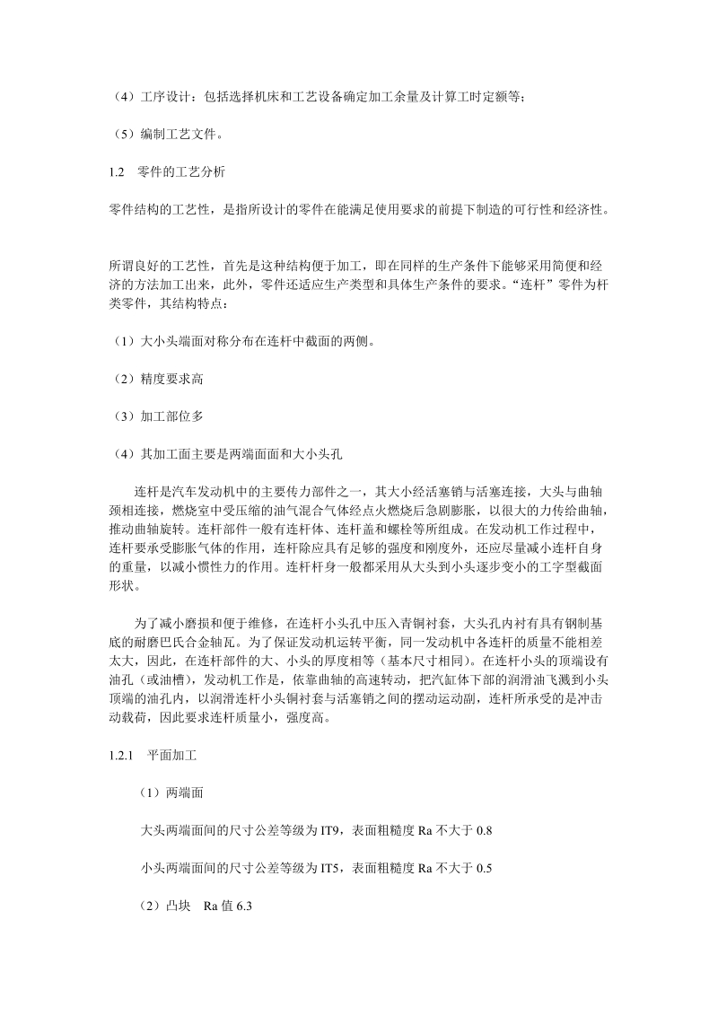 连杆毕业设计.doc_第2页