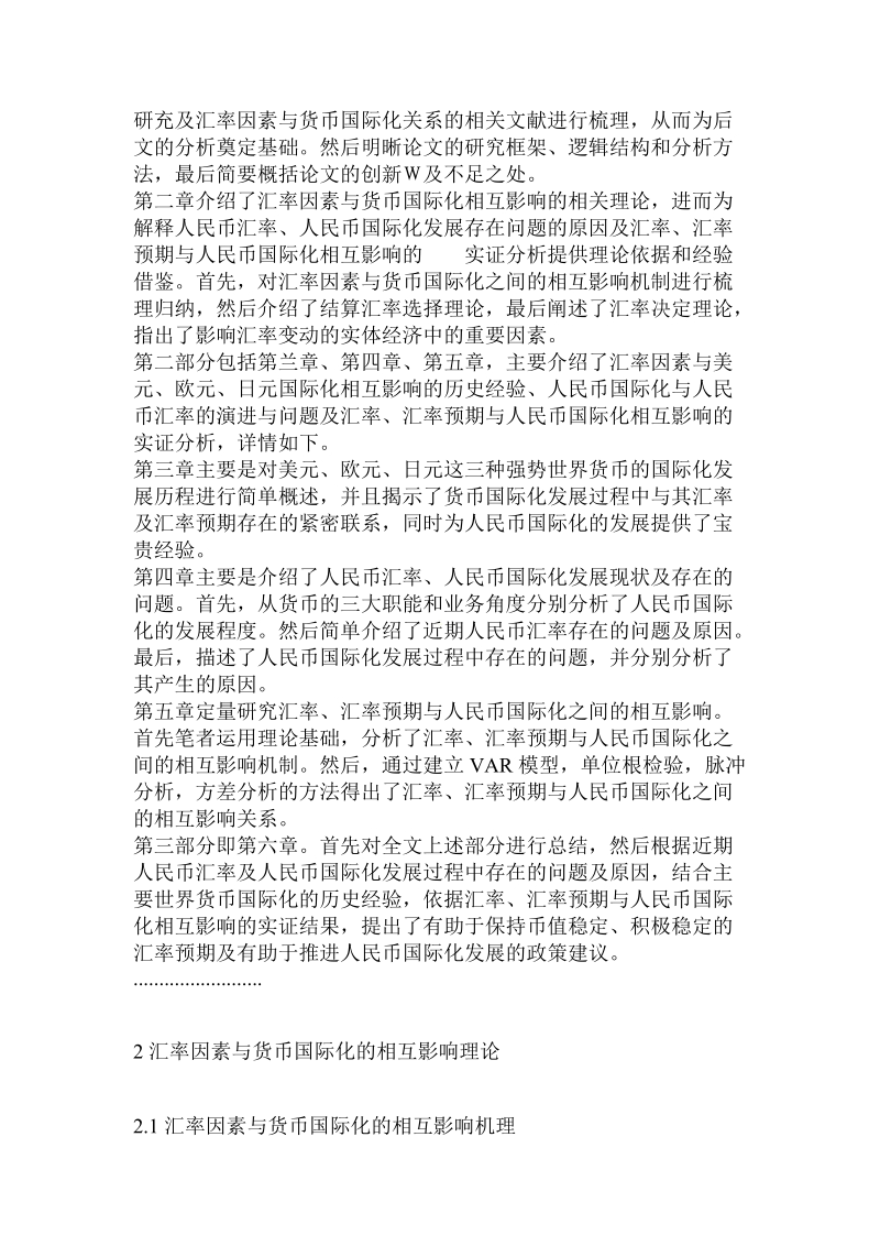 汇率、汇率预期与人民币国际化的相互影响.doc_第2页