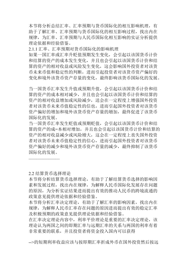 汇率、汇率预期与人民币国际化的相互影响.doc_第3页