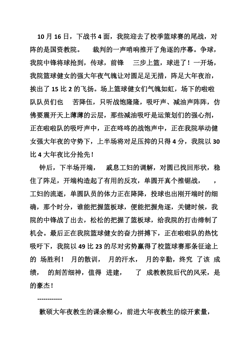 篮球友谊赛通讯稿.doc_第2页