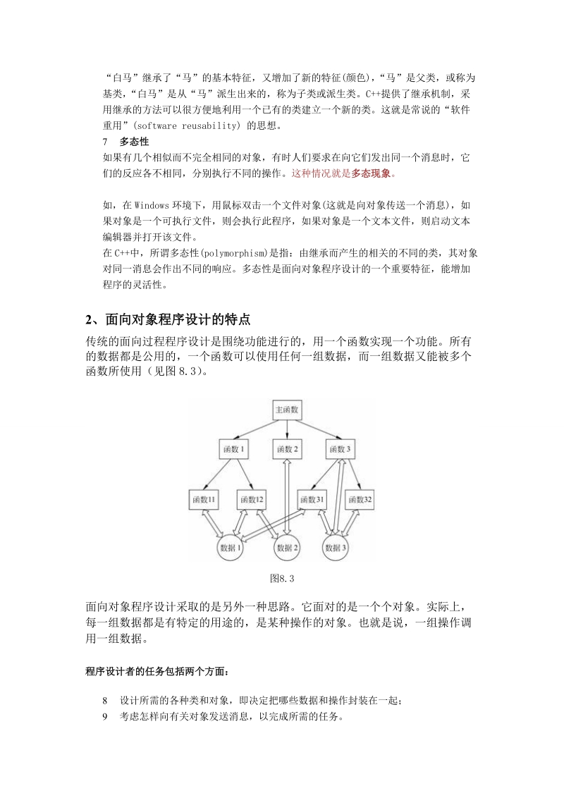 自整理C++简明教程-面向对象.doc_第3页