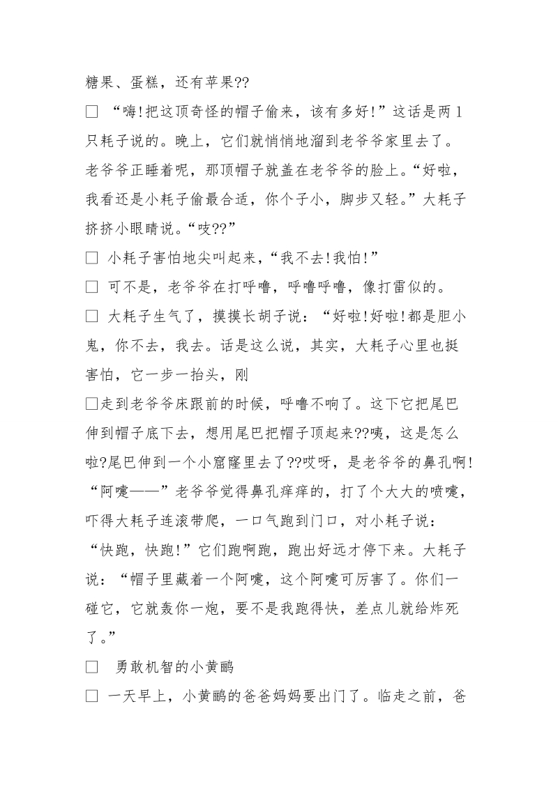 经典童话故事100篇.doc_第3页