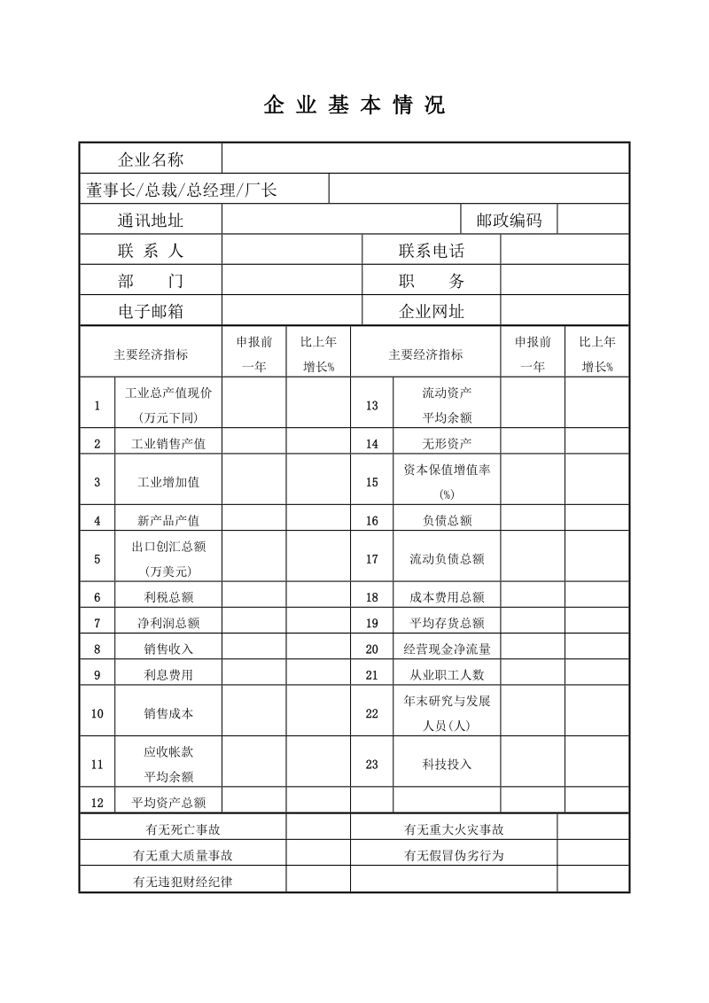 机械工业管理基础工作规范化.doc_第2页