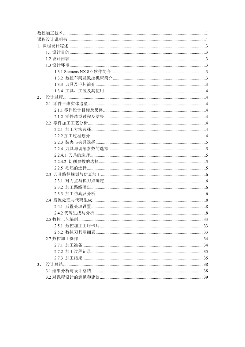 课程设计综述2.doc_第2页