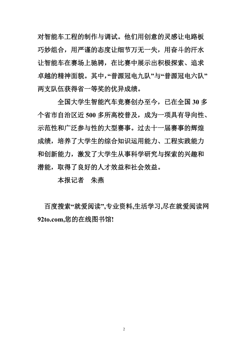 杭电学子参加全国大学生智能汽车竞赛  160;  160; 钱江晚报.doc_第2页